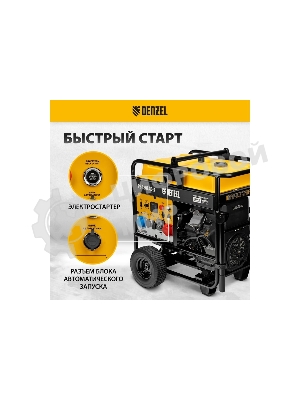 Электрогенератор бензиновый Denzel PS-180EAD-3, 18 кВт, 110 дБ, 265 кг