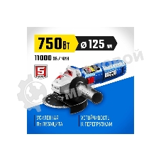 Угловая шлифовальная машина Зубр Профессионал одноруч. хват, пылезащита, 125 мм, 11000 об/мин, 750 Вт УШМ-П125-750