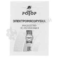 Мясорубка электрическая Ротор Экстра-Р ЭМШ 35/250-2 белый, 1500 Вт, 0.6 кг/мин, реверс, насадки - 2