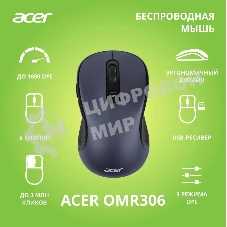 Мышь беспроводная Acer OMR306 черный/серый, 1600 dpi, радиоканал, USB, кнопки - 6