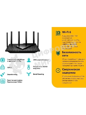 Роутер TP-Link Archer AX73 AX5400 Dual Band Wireless Gigabit Router, 1.5 GHz Tri-Core CPU, 1 GE WAN + 4 GE LAN ports, 1× USB 3.0 Port, support 1024-QAM, OFDMA, MU-MIMO, Airtime Fairness, Beamforming, 160MHz Channel Width, come with HomeShieldTM, support Russia PPTP/L2TP/PPPoE