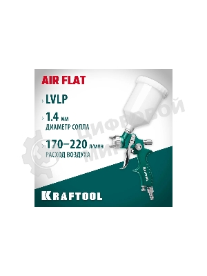 Краскопульт пневматический KRAFTOOL AirFlat LVLP c верхним бачком, 1.4мм