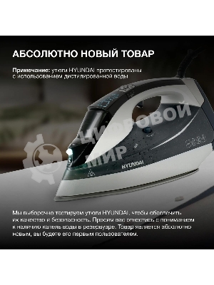 Утюг Hyundai H-SIP3100 серый/серебристый, 3100 Вт, 50 г/мин, 260 г/мин, 350 мл