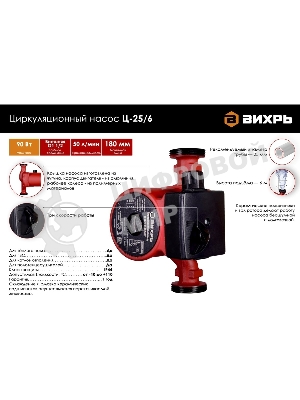 Циркуляционный насос Вихрь Ц-25/6 СТАНДАРТ 68/7/7