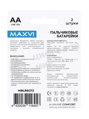 Щелочная батарейка Maxvi MBLR6CF2, COMFORT, AA, alkaline, 2 шт.