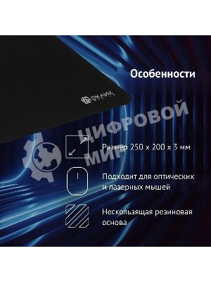 Коврик для мыши Оклик OK-F0251 черный 250x200x3мм
