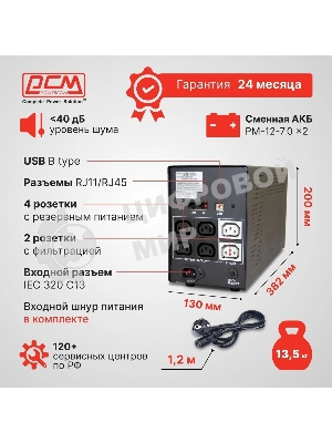 Источник бесперебойного питания Powercom Imperial IMD-1200AP 720Вт 1200ВА черный