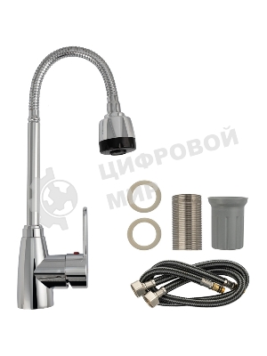 Смеситель для кухни BRIMIX 5912 шаровый, из высокопрочного АБС пластика, с гибким изливом, с большим двухрежимным аэратором, цвет хром