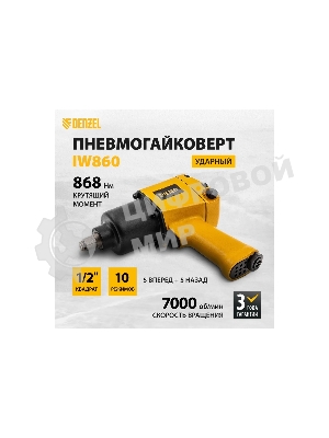Ударный пневмогайковерт Denzel IW860, 1/2