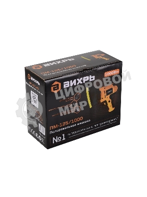 Полировальная машина Вихрь ПМ-125/1000