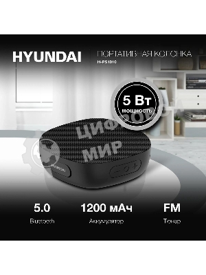 Колонка портативная Hyundai H-PS1010 черный 5W 1.0 BT 10м 1200mAh