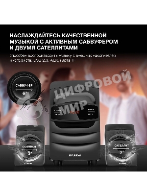 Микросистема Hyundai H-MS1404 черный 30Вт FM USB BT SD