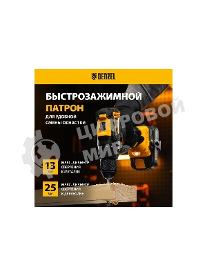 Дрель-шуруповерт Denzel BLDL-18-0, 18 В, 0 Ач, 50 Нм, бесщеточный