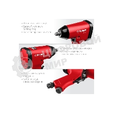 Ударный пневматический гайковерт Зубр МГ-320, 1/2