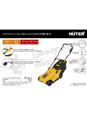 Газонокосилка роторная Huter CLM-36 Li (70/4/10)