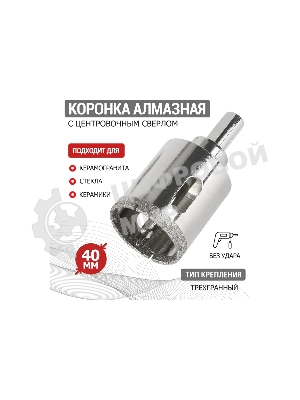 Коронка алмазная Kranz 40 мм с центровочным сверлом