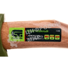 Топор кованный Сибртех, в сборе, 800/1050 г, деревянное топорище, 400 мм, Б2
