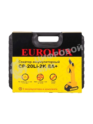 Аккумуляторный секатор CP-20Li-2K EA+ Eurolux (в комплекте с 2 АКБ и ЗУ)