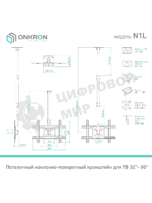 Потолочный кронштейн ONKRON N1L для телевизора 32