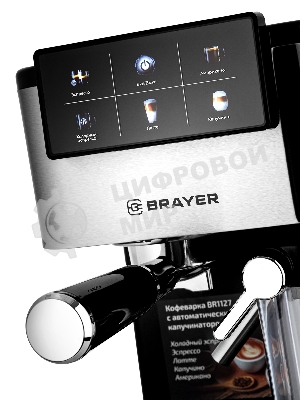 Кофеварка BRAYER BR1127