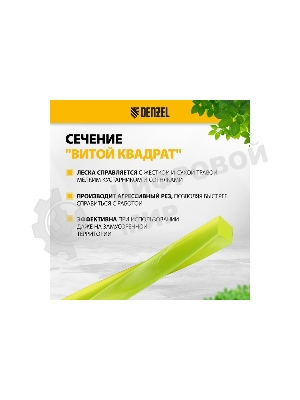 Леска для триммера Denzel витой квадрат, 2,0мм х 357м, на DIN катушке FLEX CORD
