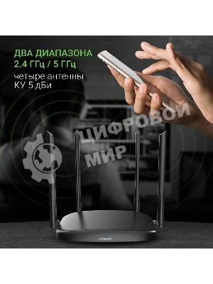 Роутер беспроводной Digma DWR-AC1201 AC1200 10/100BASE-TX черный (упак.:1шт)