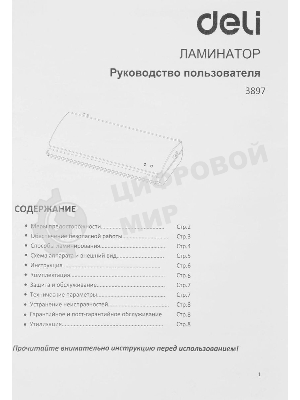 Ламинатор Deli 3897, 2 вала, A4, 125мкм, 250мм/мин