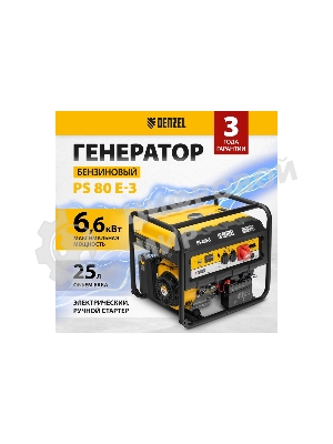 Электрогенератор бензиновый Denzel PS 80 E-3, 6.5 кВт, 85 дБ, 87 кг