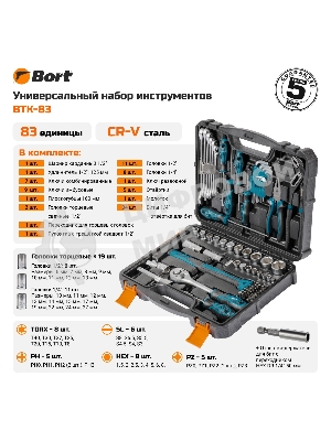Набор ручного инструмента Bort BTK-83 (93418453)
