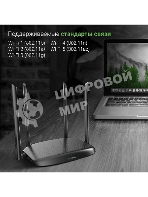 Роутер беспроводной Digma DWR-AC1201 AC1200 10/100BASE-TX черный (упак.:1шт)