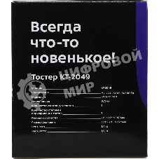 Тостер Kitfort KT-2049 950Вт серебристый