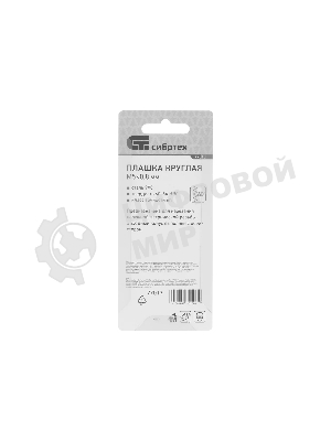 Плашка Сибртех М5 х 0,8 мм