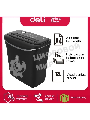Шредер Deli E9945 черный (секр.P-4) фрагменты 6лист. 12лтр. скобы пл.карты