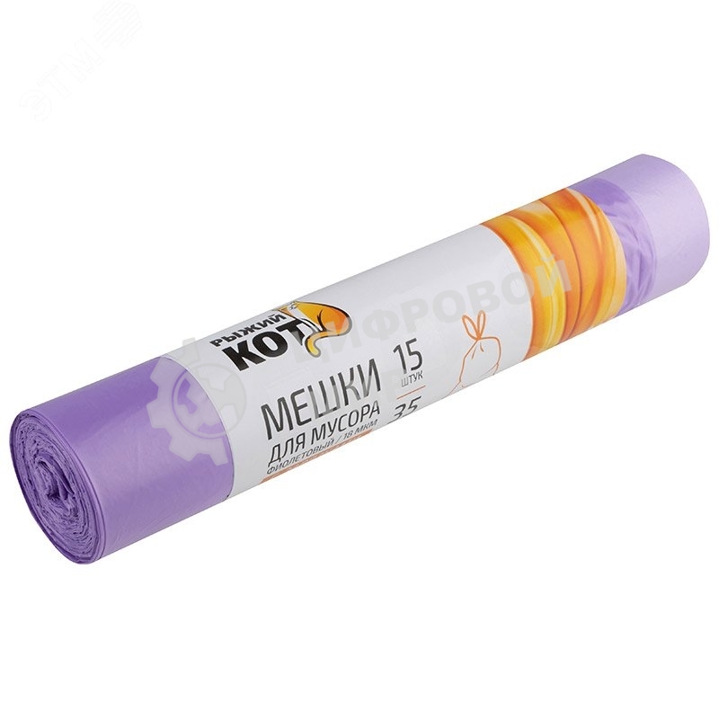 Мешки для мусора Рыжий кот 35 л (15 шт./рул) с завязками, ПНД, фиолетовый, 18 мкм
