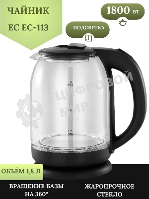 Чайник электрический Добрыня EC-113 1.8 л, 1800 Вт,стекл черный x12