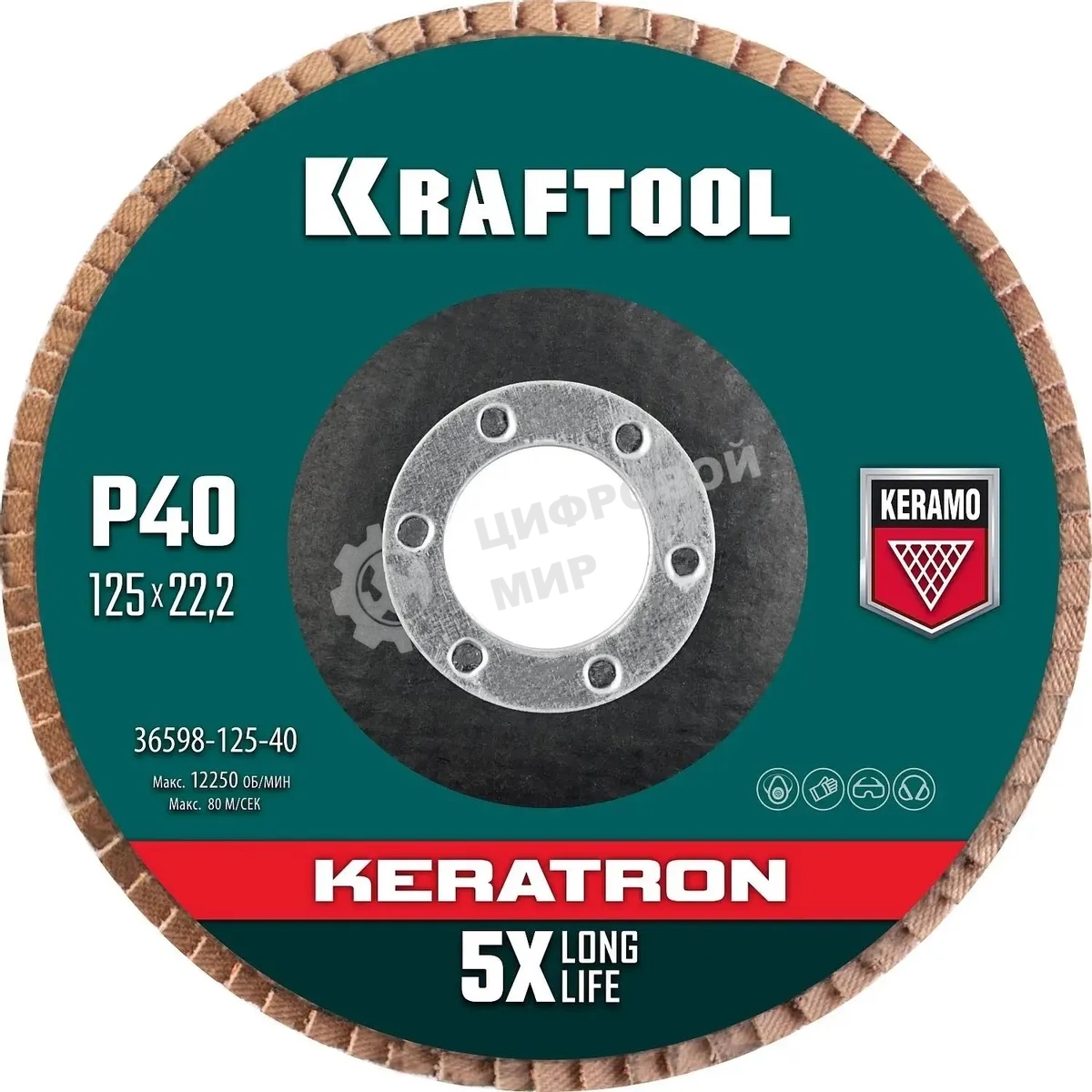 Круг лепестковый керамический торцевой KRAFTOOL по нержавеющей стали 125х22,2мм P40 KERATRON