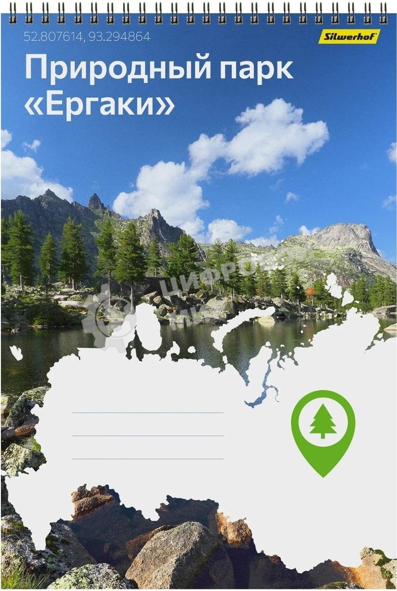 Блокнот Silwerhof Координаты России, Природный парк Ергаки, A4, обложка картон, 80 л, клетка, гребень