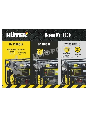 Электрогенератор бензиновый Huter DY11000LX-3, 9 кВт, 91 дБ, 85 кг