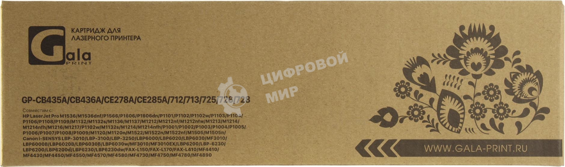 Картридж лазерный GalaPrint GP-CE278A/CE285A/CB435A/CB436A/712/725/726/728 (№78A №85A №35A №36A) черный (2000 стр) для HP LaserJet Pro M1536/M1536dnf/P1566/P1606/P1606dn/P1101/P1102/P1102w/P1103/P1104/P1106/P1108/P1109/M1132/M1132s/M1136/M1137/M1212/M1212nf/M1212nfw/M1213/M1214/M1214nfh/M1216/M1217/P1102w/M1132s/M1214/M1214nfh/LaserJet P1001/P1002/P1003/P1004/P1005/P1006/P1007/P1008/P1009/M1120/M1120n/M1522/M1522n/M1522nf/M1505/M1505n/Canon i-SENSYS LBP6000/LBP6020/LBP6030/MF3010/LBP6000B/LBP6020B/LBP6030B/LBP6030w/MF3010/MF3010EX/LBP6200/LBP6230/LBP6200d/LBP6230dw/FAX-L150/FAX-L170/FAX-L410/MF4410/MF4430/MF4450/MF4550/MF4570/MF4580/MF4730/MF4750/MF4780/MF4890
