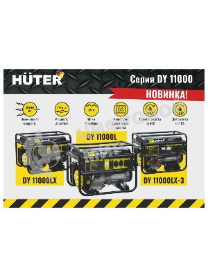 Электрогенератор бензиновый Huter DY11000LX-3, 9 кВт, 91 дБ, 85 кг