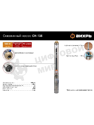 Скважинный насос Вихрь СН-135 68/3/6