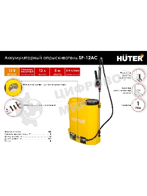 Опрыскиватель аккумуляторный Huter SP-12AC, аккумуляторный, ранцевый, 12л, желтый/черный