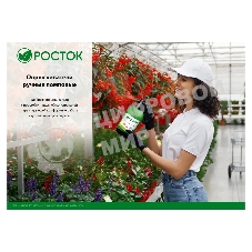 Опрыскиватель РОСТОК РП-2 2 л, ручной, помповый, колба из полиэтилена