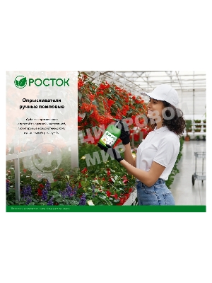 Опрыскиватель РОСТОК РП-2 2 л, ручной, помповый, колба из полиэтилена