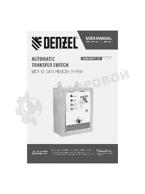 Блок автоматического запуска Denzel ENERGOMATIC PS-115