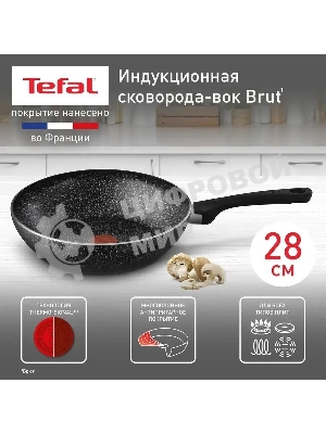 Сковорода ВОК Tefal Brut 28см 04236628