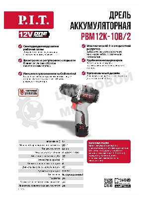 Дрель P.I.T. PBM12K-10B/2 X-DRIVER патрон:быстрозажимной реверс (PBM12K-10B/2)