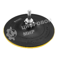 Тарелка опорная Denzel для дрели и УШМ с липучкой, 125 мм, твердая, с адаптером c М14 на d8