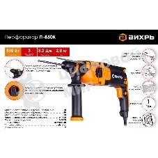 Перфоратор Вихрь П-850К 72/3/10
