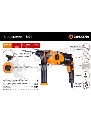 Перфоратор Вихрь П-850К 72/3/10